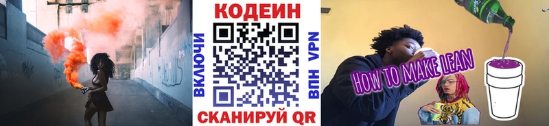 Codein напиток Lean (лин)  Нестеров 